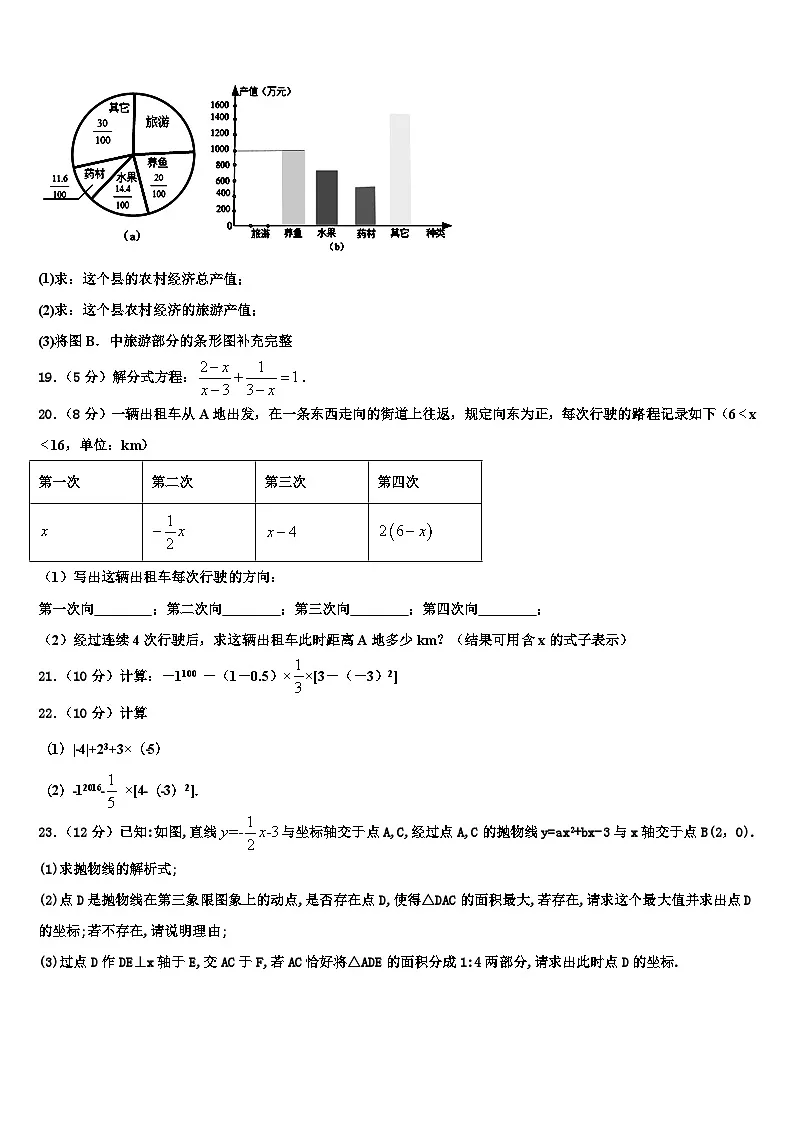 2026届江西省省宜春市袁州区七年级数学第一学期期末质量跟踪监视试题含解析第3页