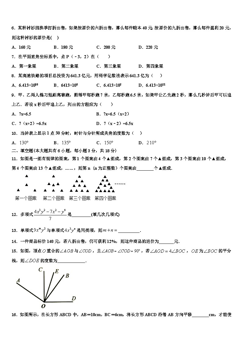 2026届江西省省宜春市袁州区数学七上期末教学质量检测试题含解析第2页