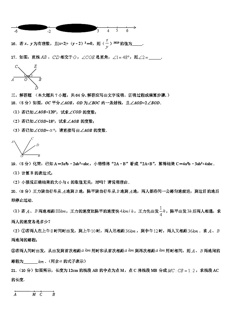 2026届江西省省宜春市袁州区数学七上期末综合测试模拟试题含解析第3页