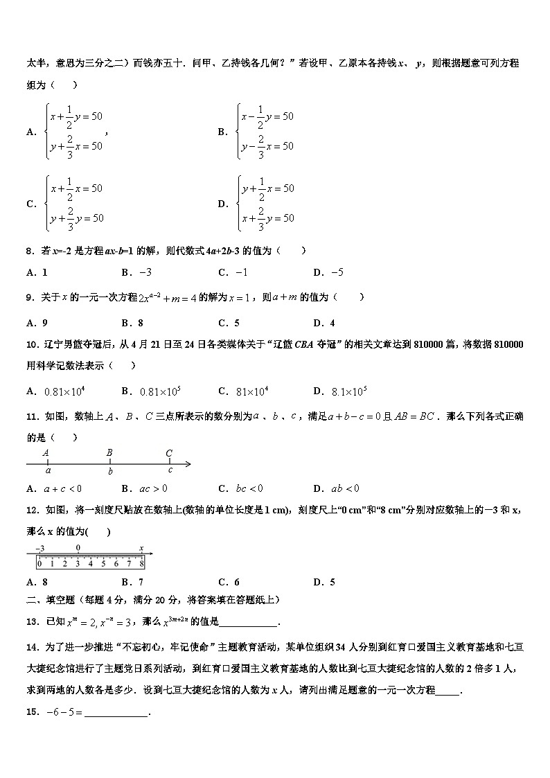 2026届江西省石城县数学七上期末教学质量检测模拟试题含解析第2页