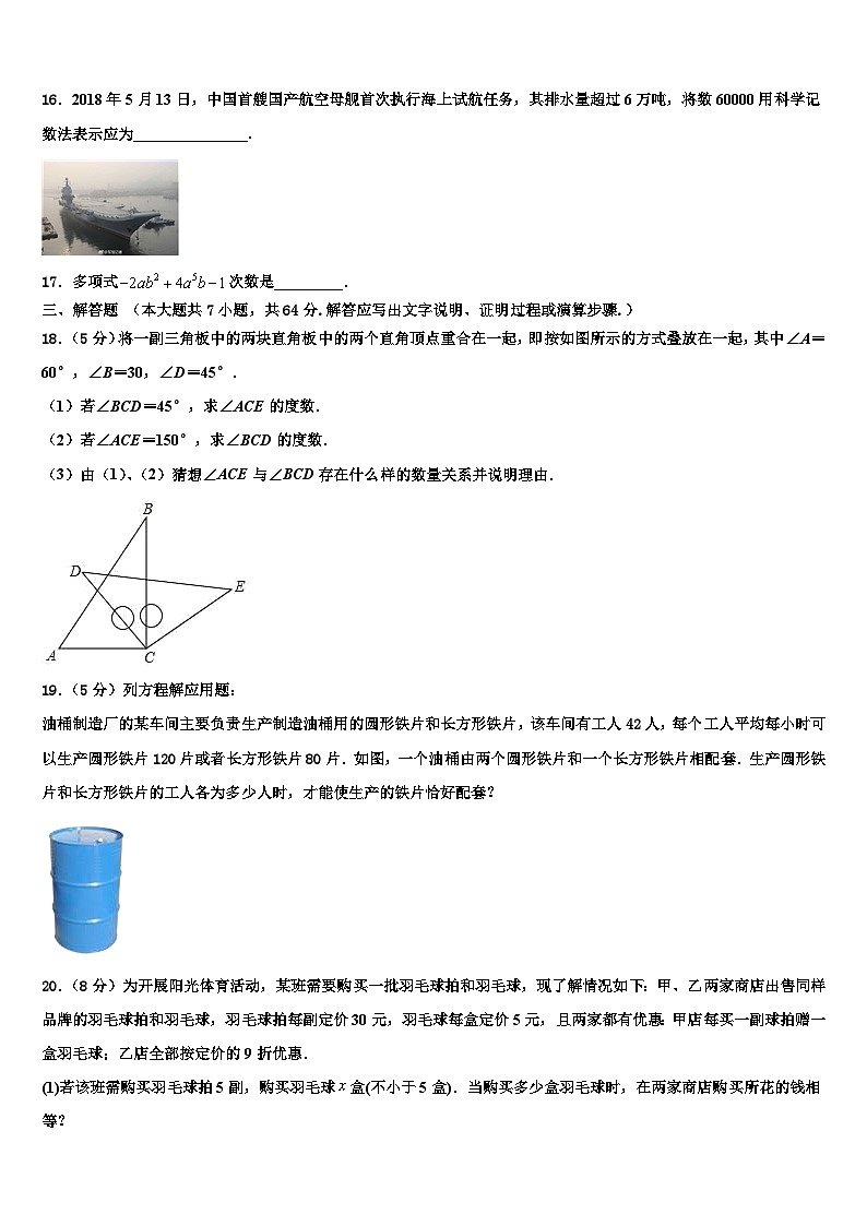 2026届江西省石城县数学七上期末教学质量检测模拟试题含解析第3页