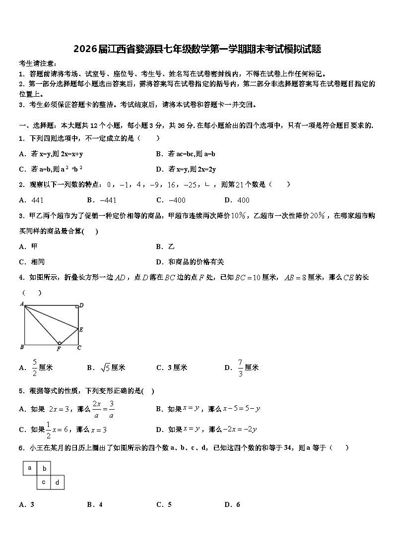 2026届江西省婺源县七年级数学第一学期期末考试模拟试题含解析第1页