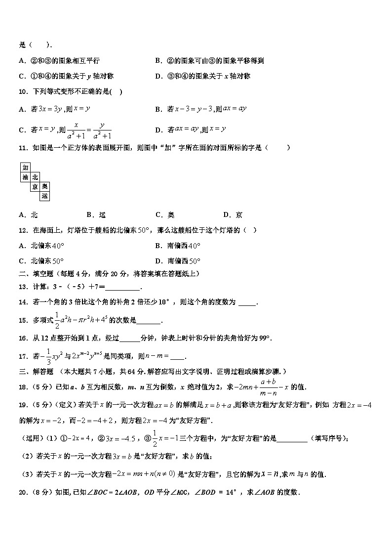 2026届江西省新余市第四中学数学七上期末达标测试试题含解析第2页