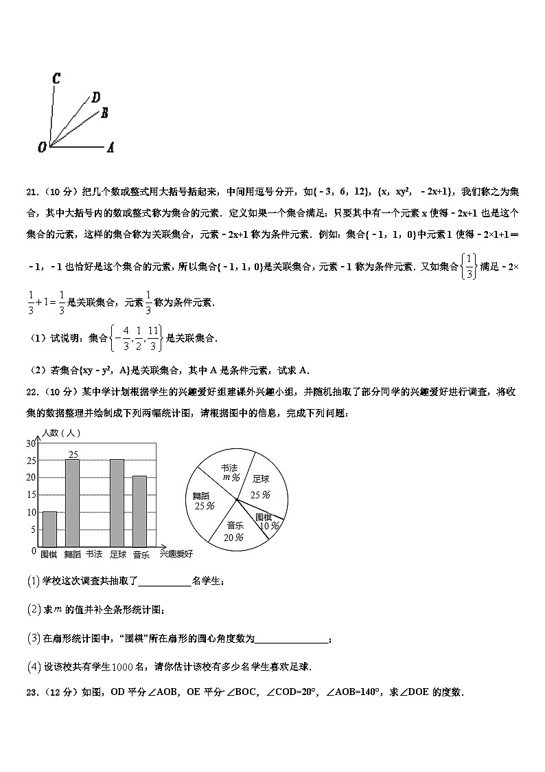 2026届江西省新余市第四中学数学七上期末达标测试试题含解析第3页
