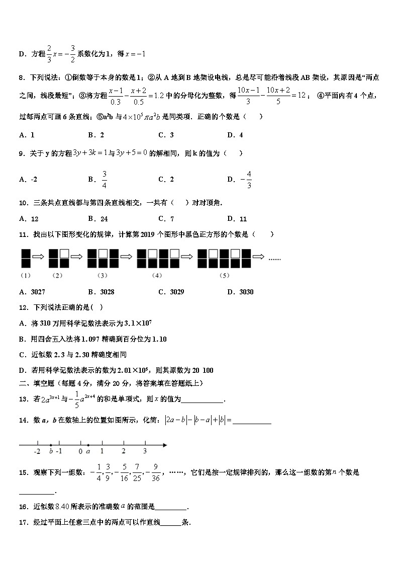 2026届江西省新余市第一中学七年级数学第一学期期末检测模拟试题含解析第2页
