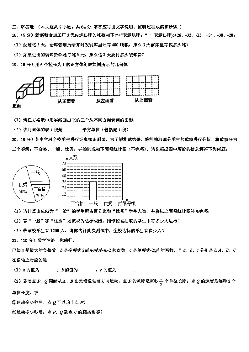 2026届江西省新余市第一中学七年级数学第一学期期末检测模拟试题含解析第3页
