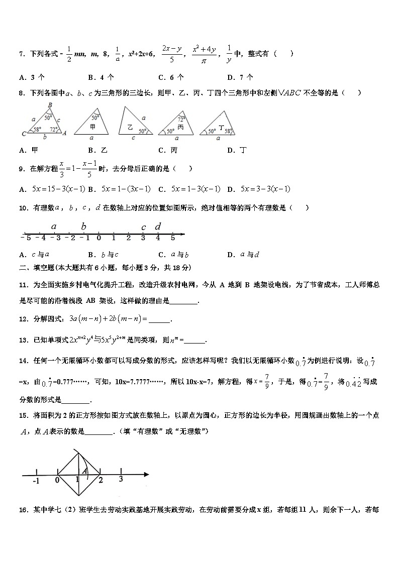 2026届江西省新余市数学七年级第一学期期末综合测试模拟试题含解析第2页