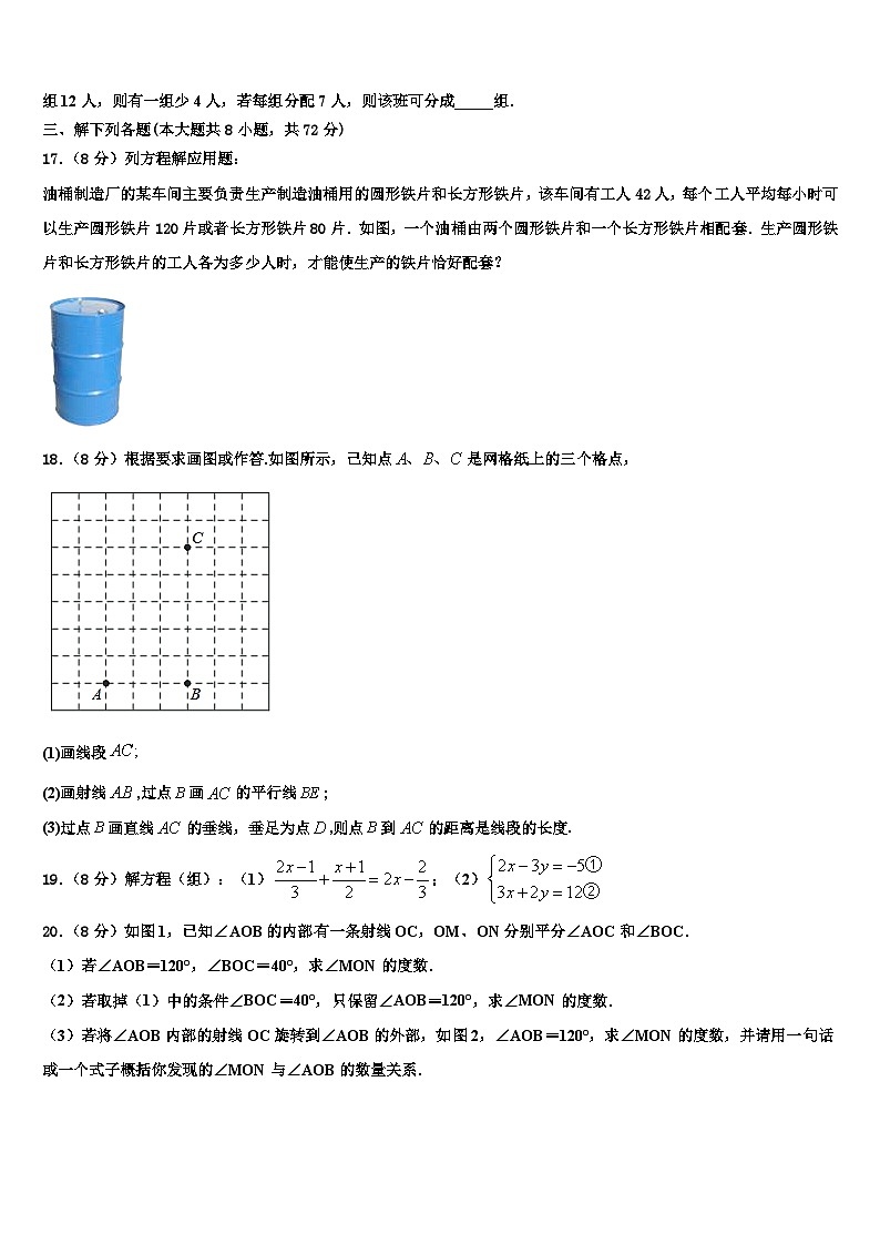 2026届江西省新余市数学七年级第一学期期末综合测试模拟试题含解析第3页