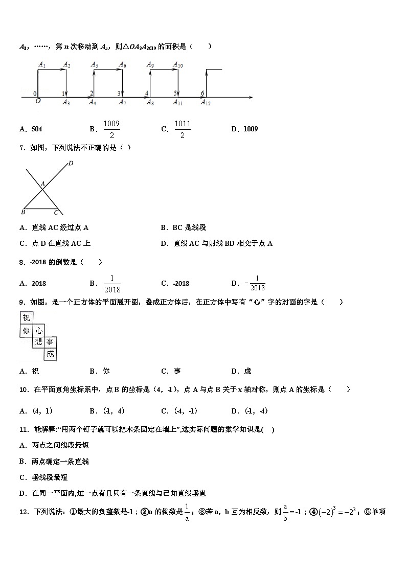 2026届江西省新余一中学、二中学、三中学联考七年级数学第一学期期末调研模拟试题含解析第2页