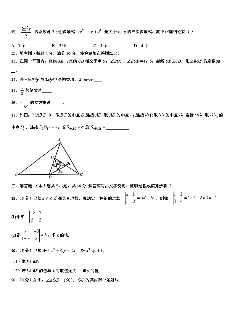 2026届江西省新余一中学、二中学、三中学联考七年级数学第一学期期末调研模拟试题含解析第3页
