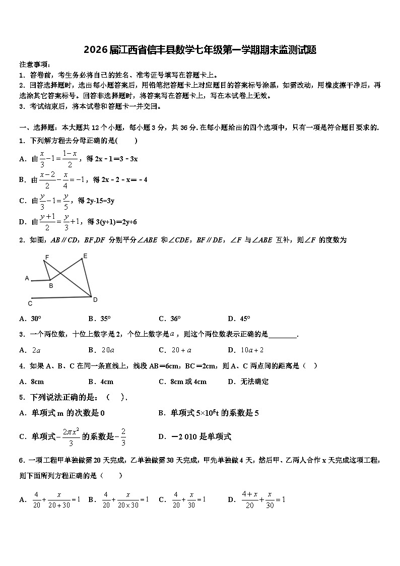 2026届江西省信丰县数学七年级第一学期期末监测试题含解析第1页