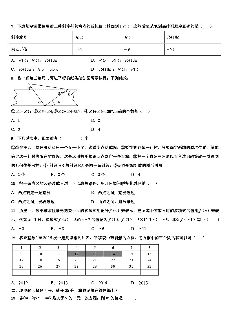 2026届江西省信丰县数学七年级第一学期期末监测试题含解析第2页