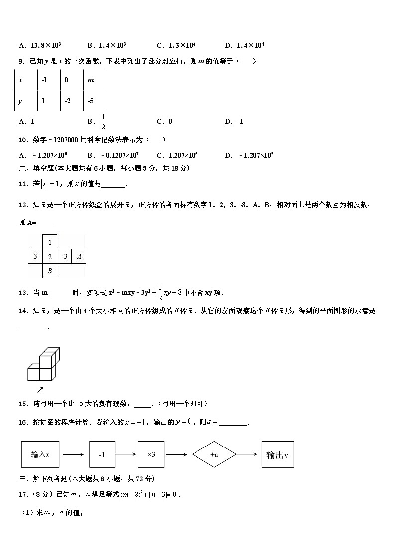2026届江西省信丰县数学七上期末预测试题含解析第2页