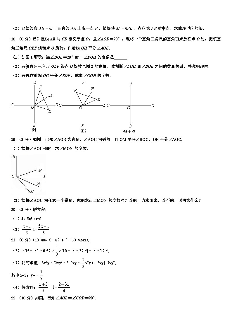 2026届江西省信丰县数学七上期末预测试题含解析第3页