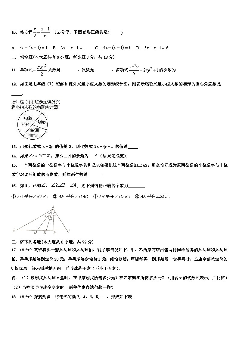 2026届江西省兴国县七年级数学第一学期期末质量检测模拟试题含解析第2页