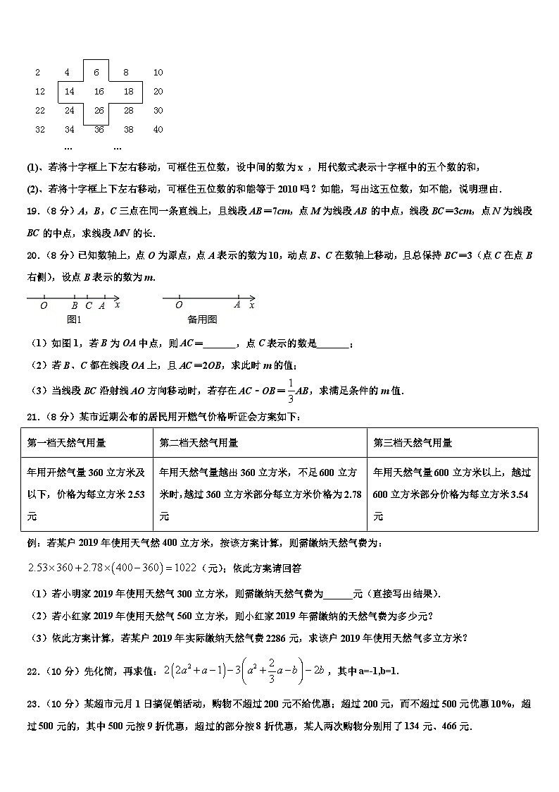 2026届江西省兴国县七年级数学第一学期期末质量检测模拟试题含解析第3页