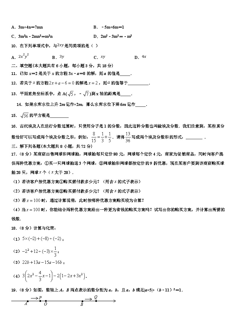 2026届江西省宜春九中学七年级数学第一学期期末监测试题含解析第2页