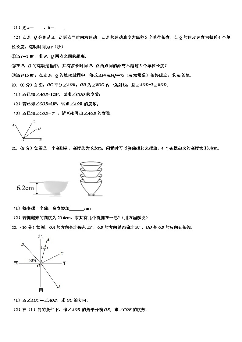 2026届江西省宜春九中学七年级数学第一学期期末监测试题含解析第3页