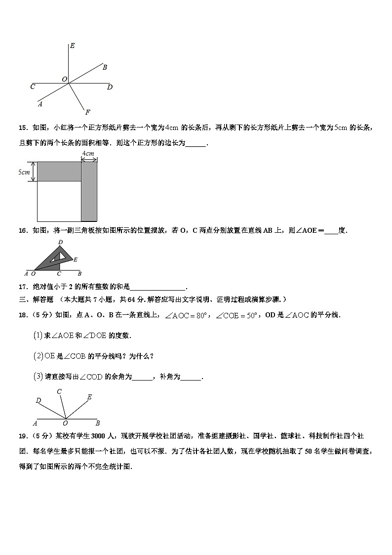 2026届江西省宜春市丰城市数学七年级第一学期期末达标检测模拟试题含解析第3页