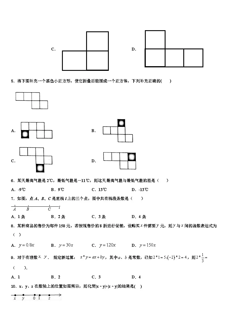 2026届江西省抚州市宜黄县七年级数学第一学期期末达标检测模拟试题含解析第2页