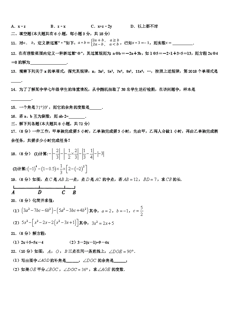 2026届江西省抚州市宜黄县七年级数学第一学期期末达标检测模拟试题含解析第3页