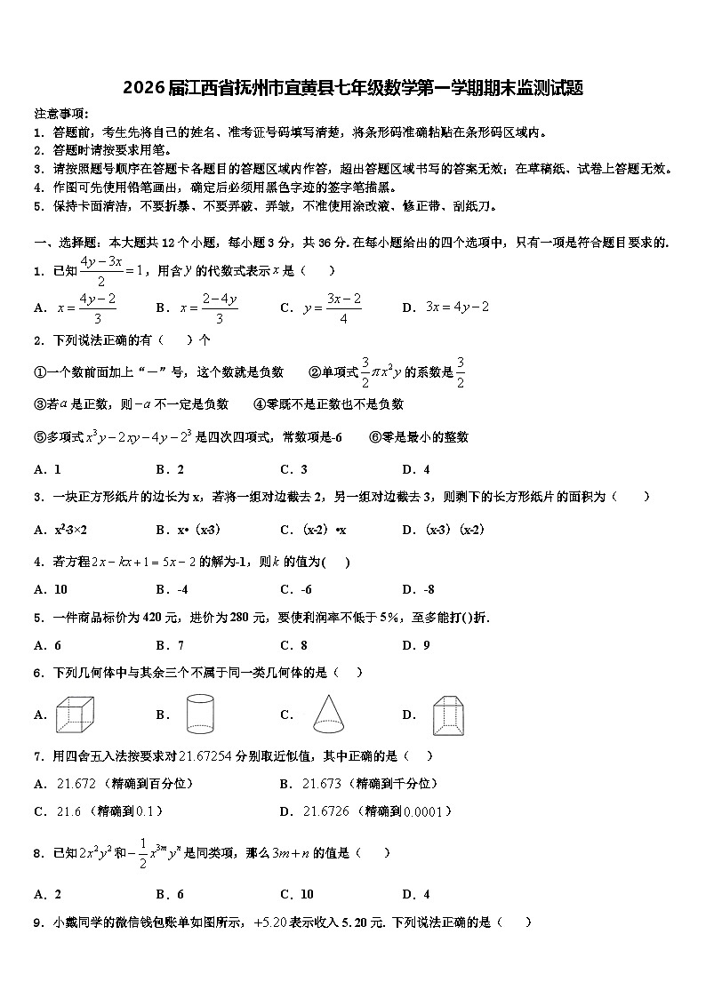 2026届江西省抚州市宜黄县七年级数学第一学期期末监测试题含解析第1页