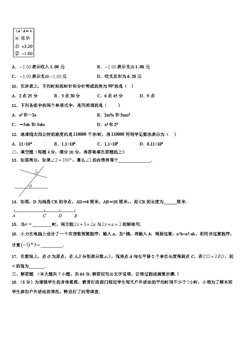 2026届江西省抚州市宜黄县七年级数学第一学期期末监测试题含解析第2页