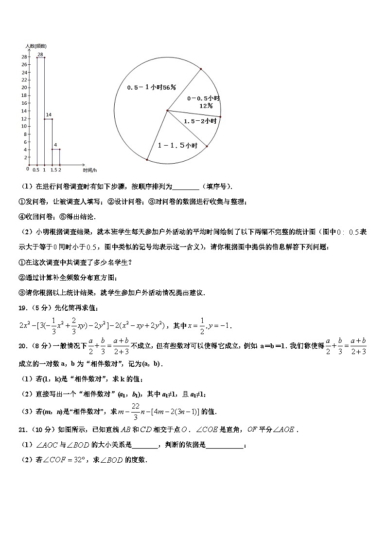2026届江西省抚州市宜黄县七年级数学第一学期期末监测试题含解析第3页