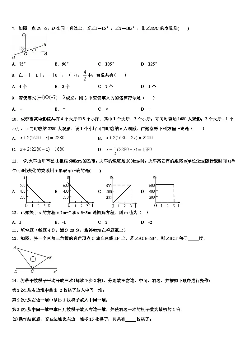 2026届江西省赣州市会昌县七年级数学第一学期期末质量检测模拟试题含解析第2页