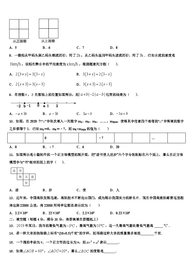2026届江西省赣州市会昌县数学七年级第一学期期末预测试题含解析第2页
