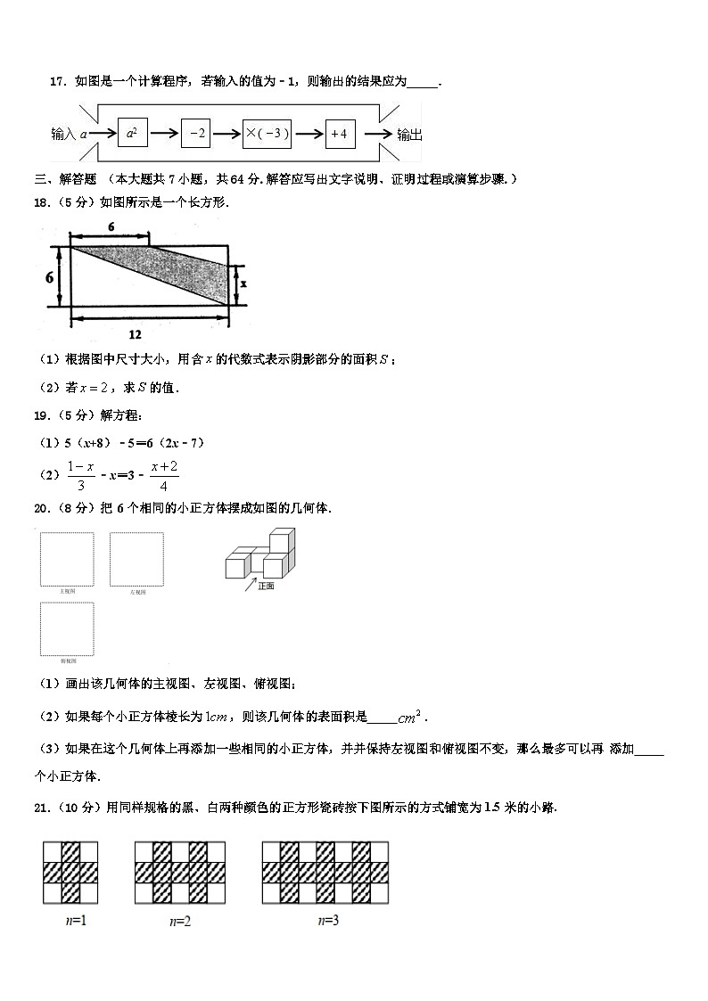 2026届江西省赣州市会昌县数学七年级第一学期期末预测试题含解析第3页