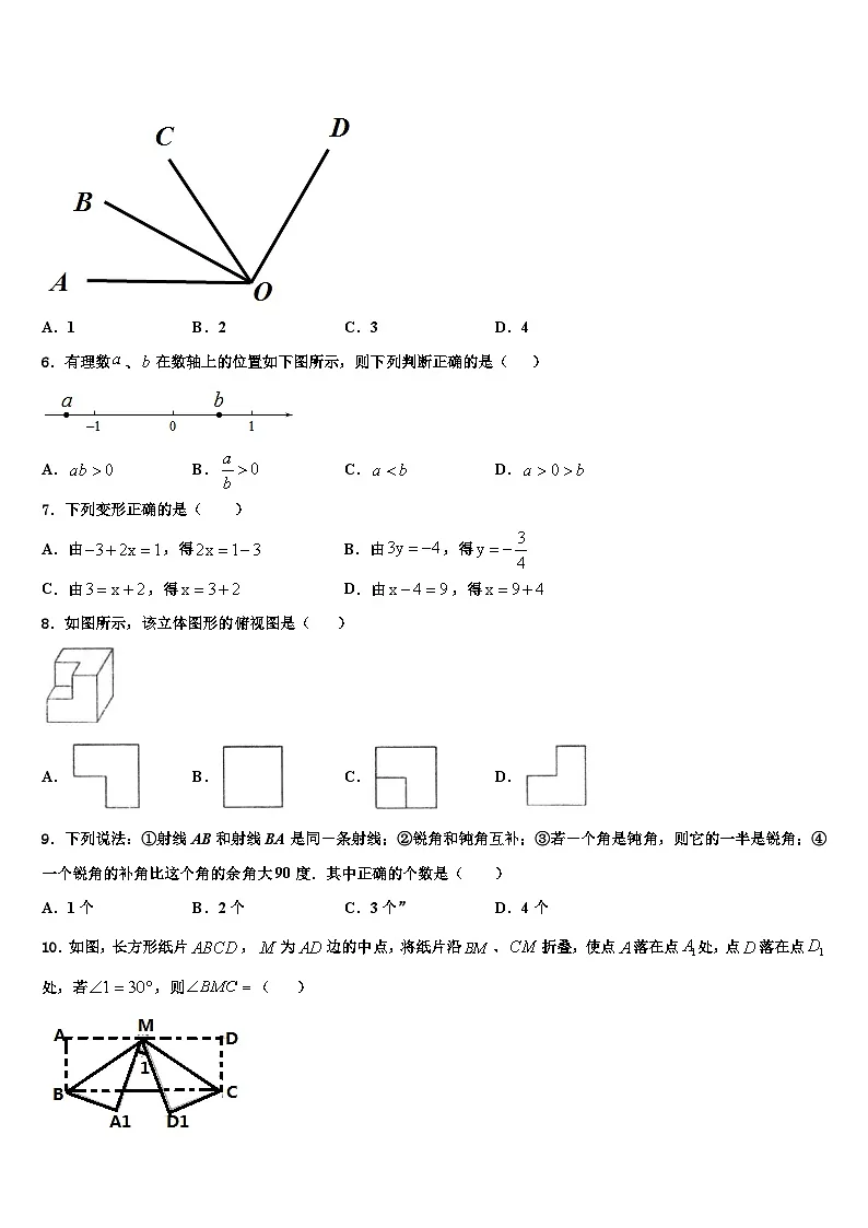 2026届江西省赣州市数学七年级第一学期期末监测模拟试题含解析第2页