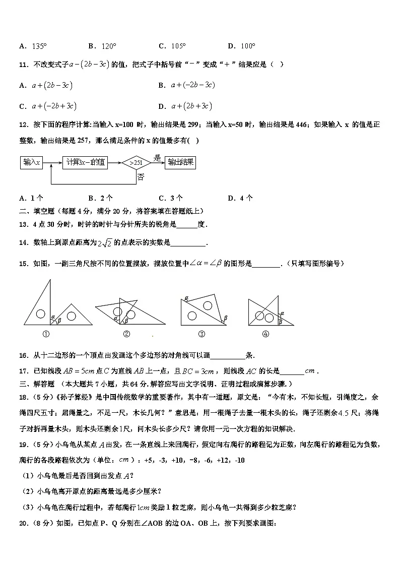 2026届江西省赣州市数学七年级第一学期期末监测模拟试题含解析第3页