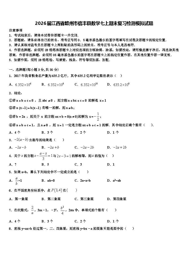 2026届江西省赣州市信丰县数学七上期末复习检测模拟试题含解析第1页