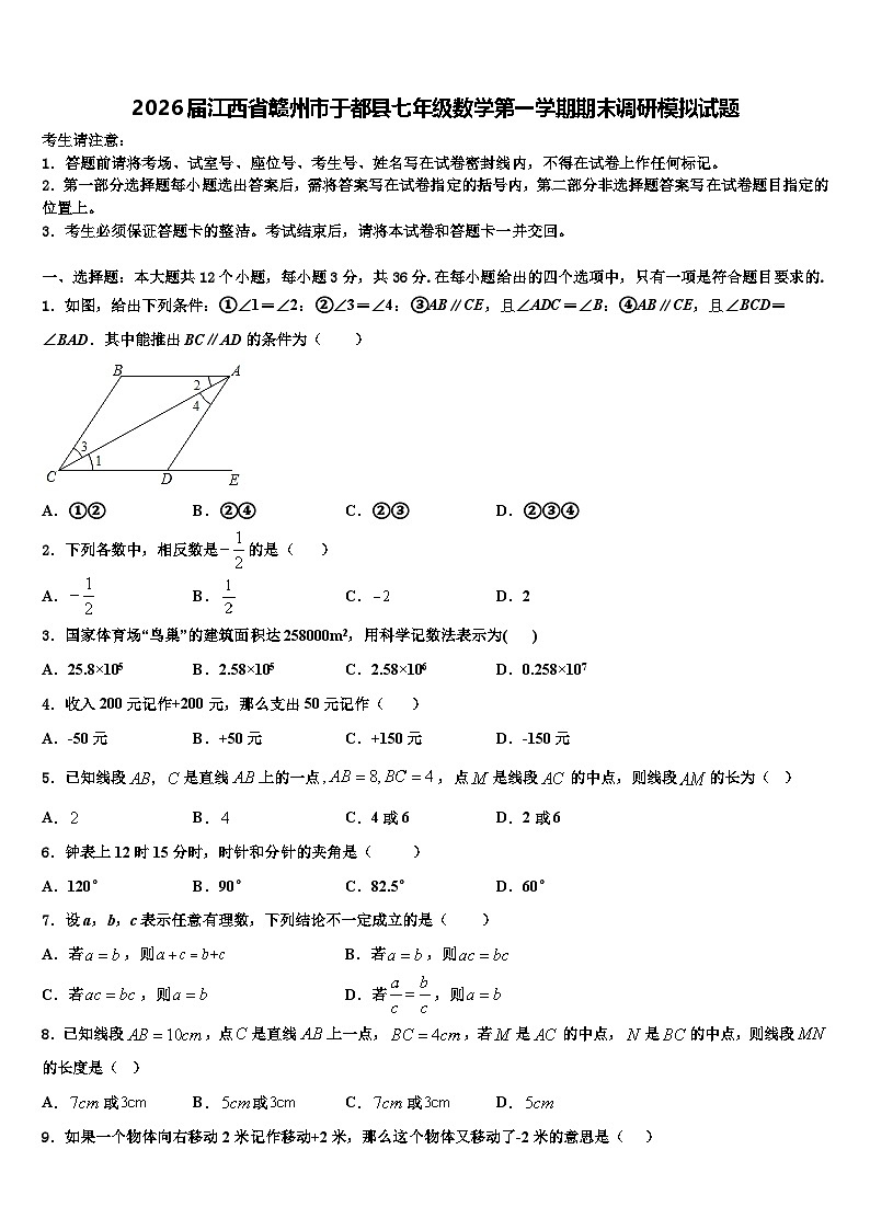2026届江西省赣州市于都县七年级数学第一学期期末调研模拟试题含解析第1页