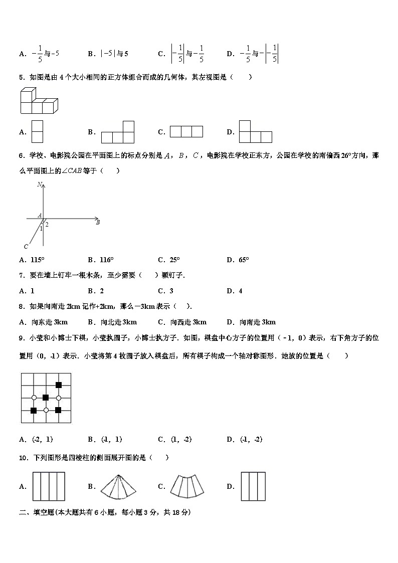 2026届江西省高安市第四中学数学七年级第一学期期末调研试题含解析第2页