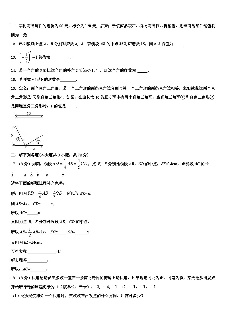 2026届江西省高安市第四中学数学七年级第一学期期末调研试题含解析第3页