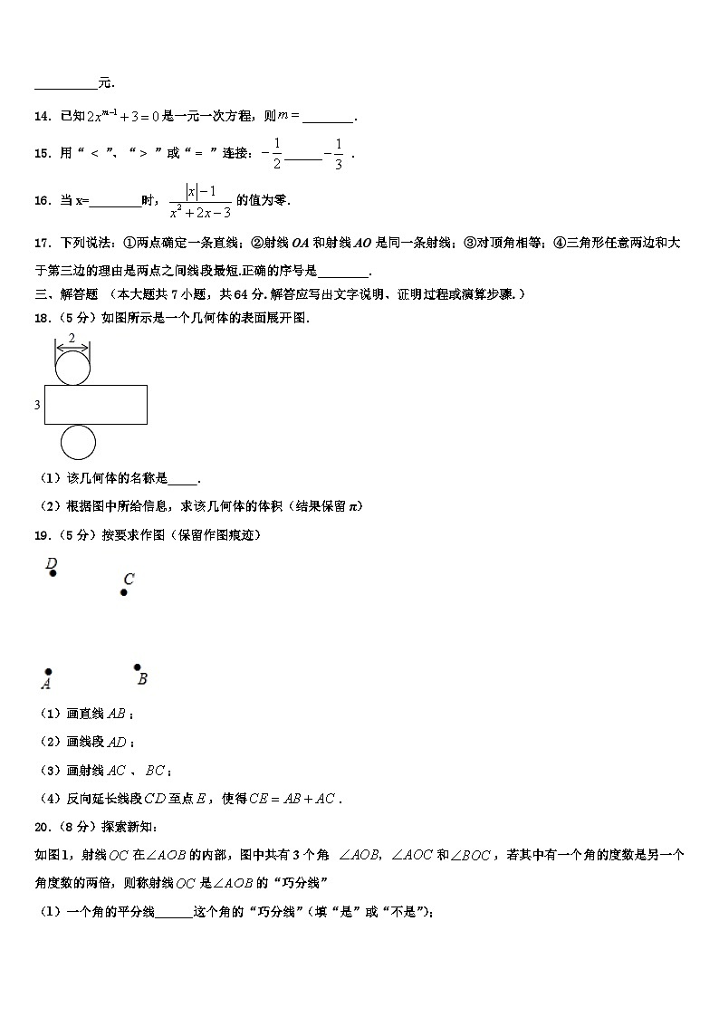 2026届江西省高安市高安二中学七年级数学第一学期期末联考模拟试题含解析第3页