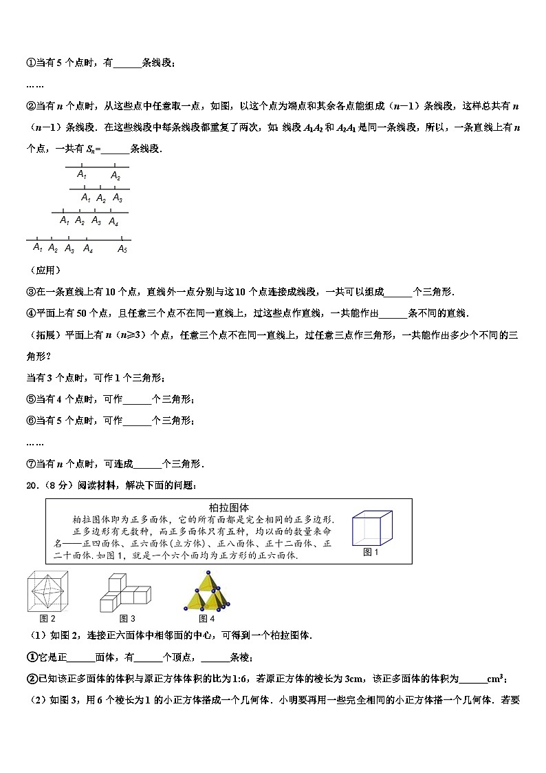 2026届江西省吉安吉州区五校联考数学七年级第一学期期末复习检测试题含解析第3页