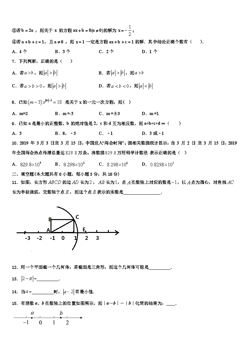 2026届江西省吉安吉州区五校联考数学七年级第一学期期末综合测试模拟试题含解析第2页