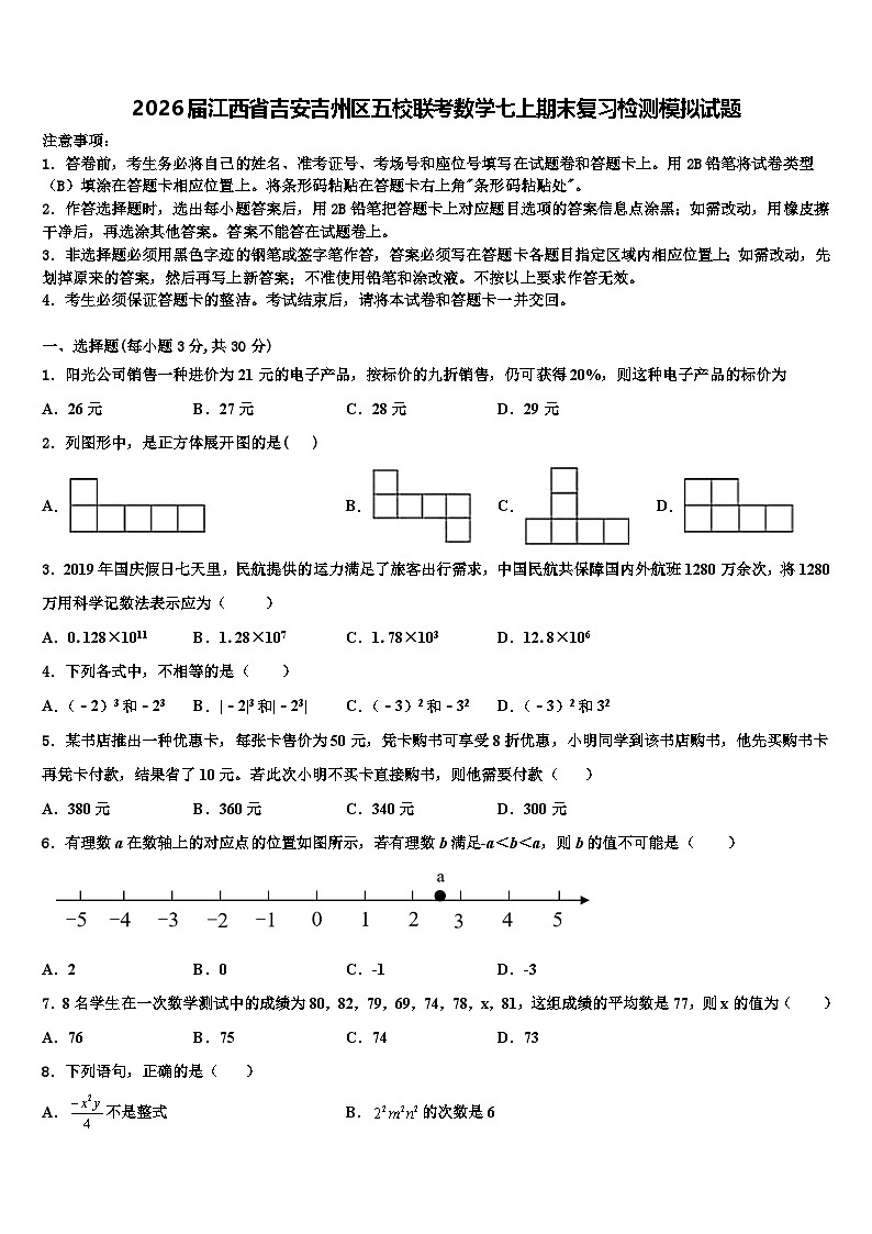 2026届江西省吉安吉州区五校联考数学七上期末复习检测模拟试题含解析第1页