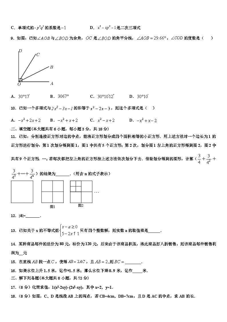 2026届江西省吉安吉州区五校联考数学七上期末复习检测模拟试题含解析第2页