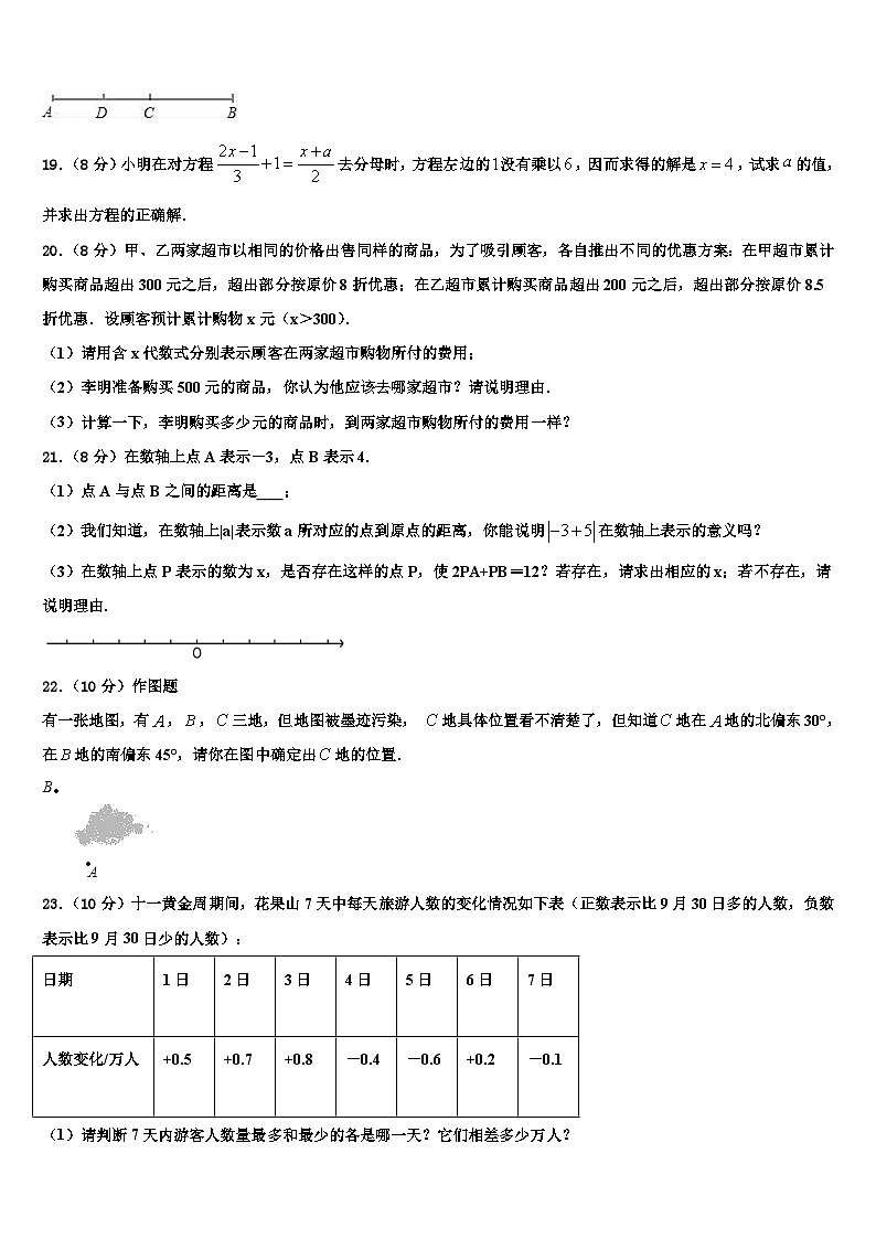 2026届江西省吉安吉州区五校联考数学七上期末复习检测模拟试题含解析第3页