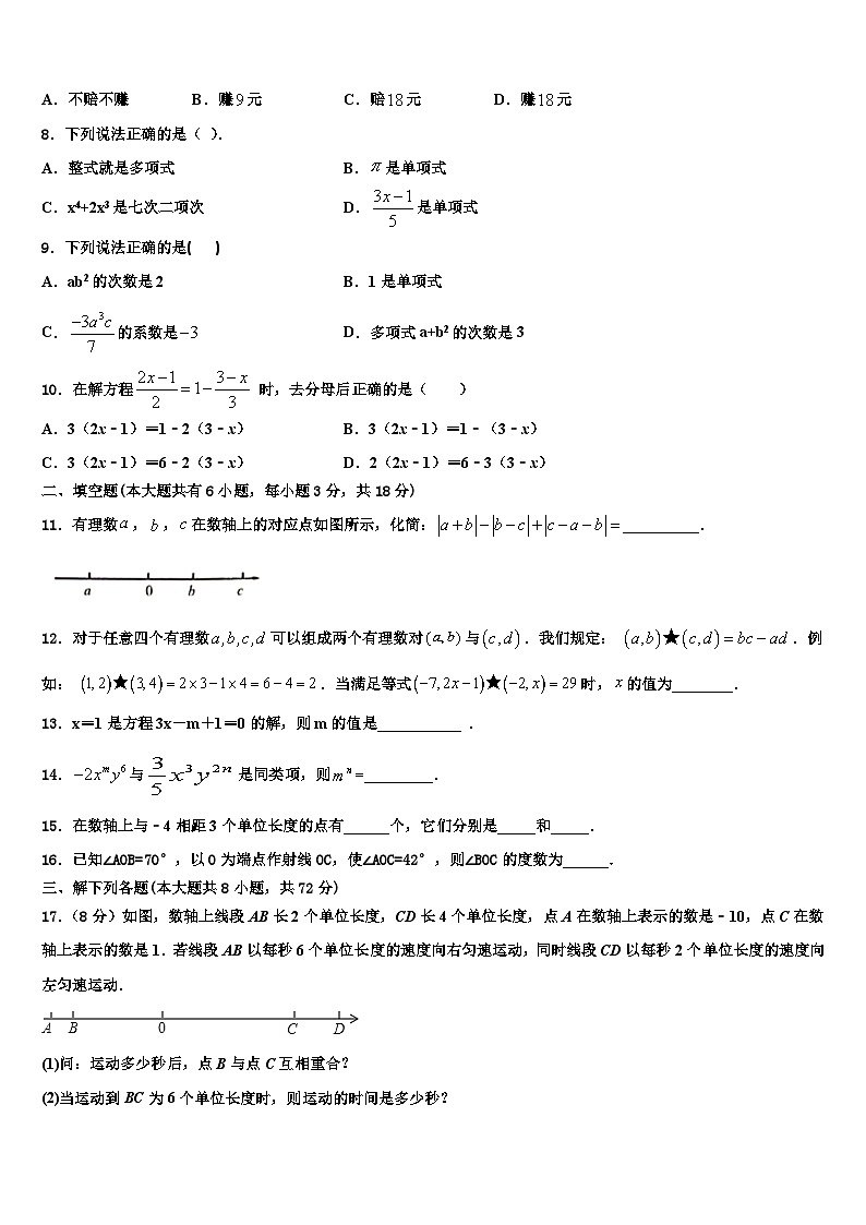 2026届江西省贵溪市数学七年级第一学期期末统考模拟试题含解析第2页