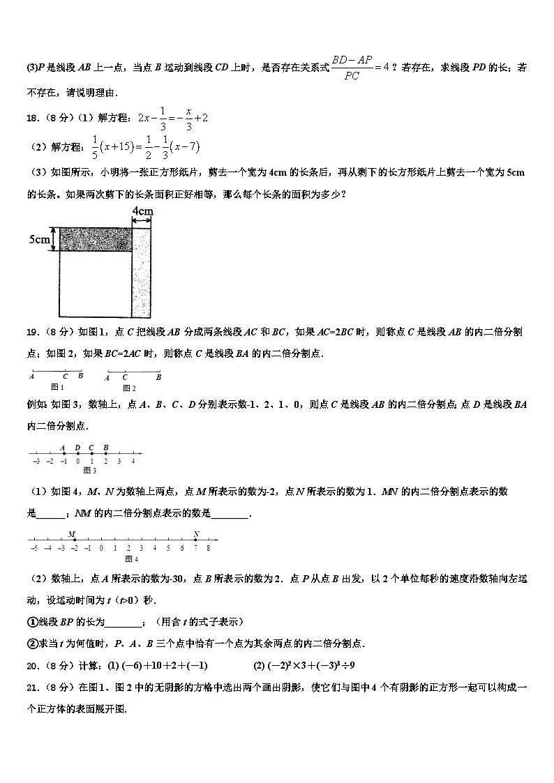 2026届江西省贵溪市数学七年级第一学期期末统考模拟试题含解析第3页
