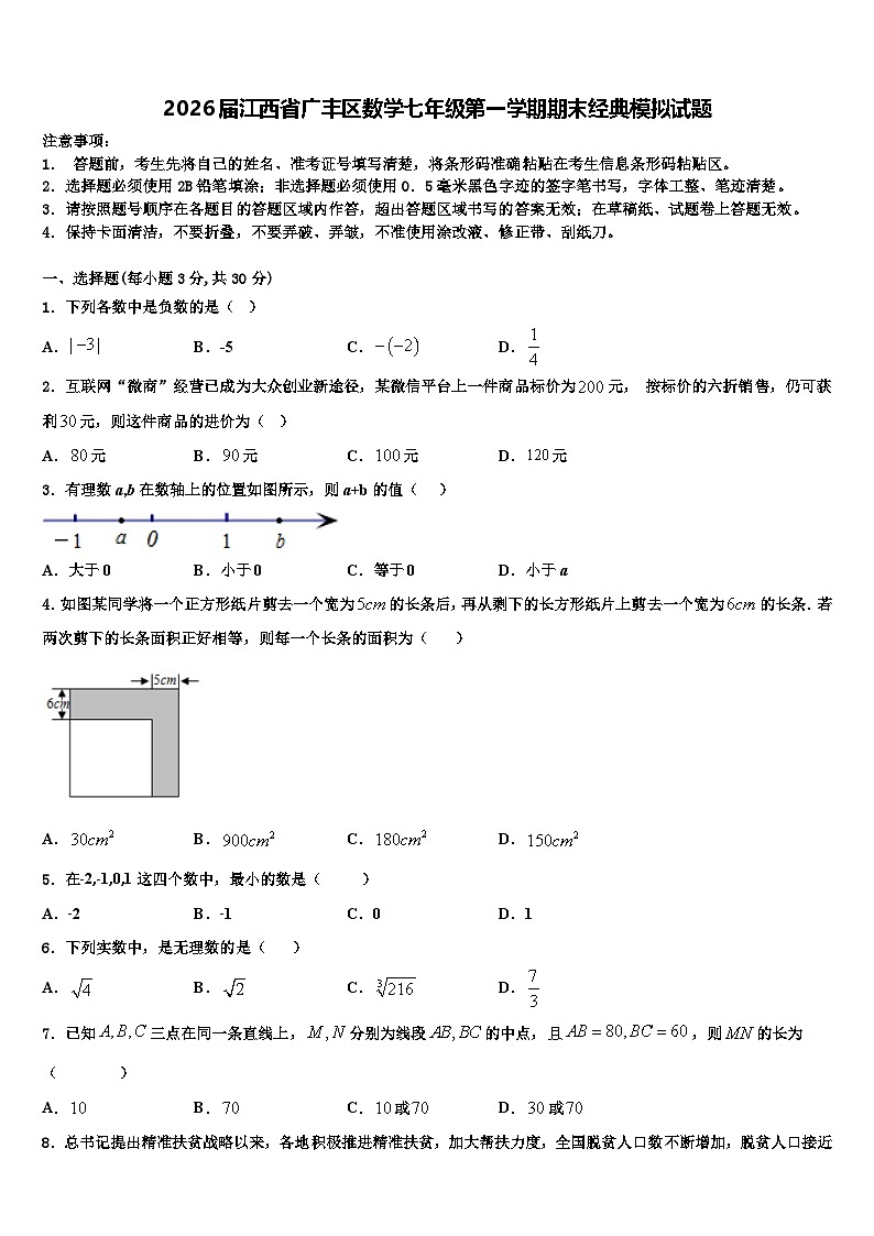2026届江西省广丰区数学七年级第一学期期末经典模拟试题含解析第1页