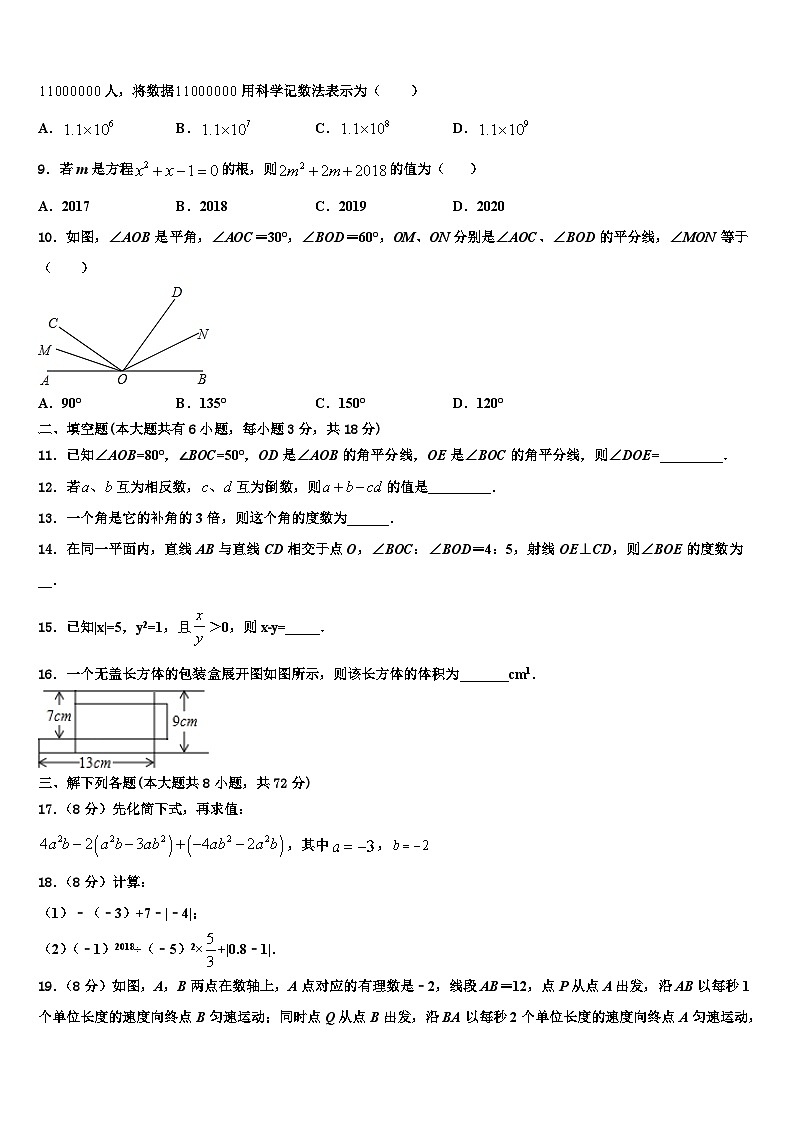 2026届江西省广丰区数学七年级第一学期期末经典模拟试题含解析第2页