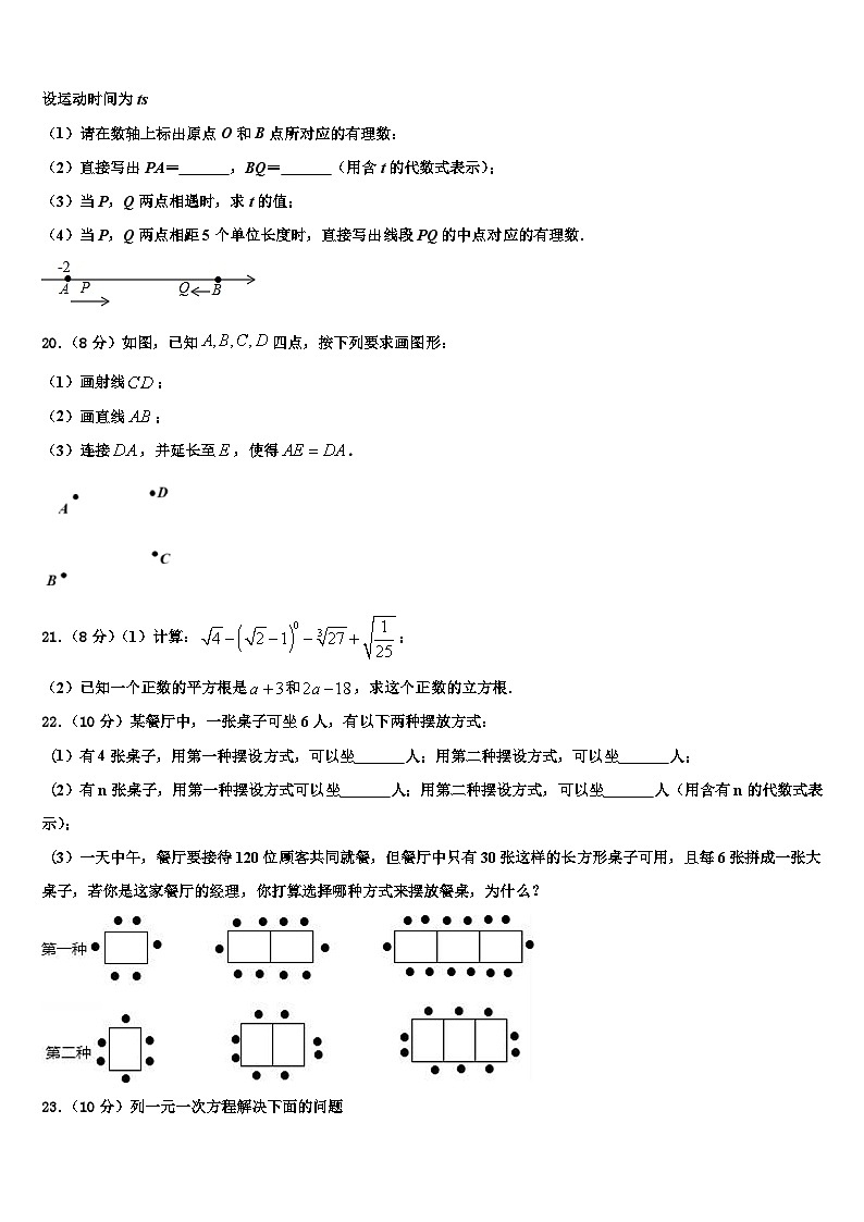 2026届江西省广丰区数学七年级第一学期期末经典模拟试题含解析第3页