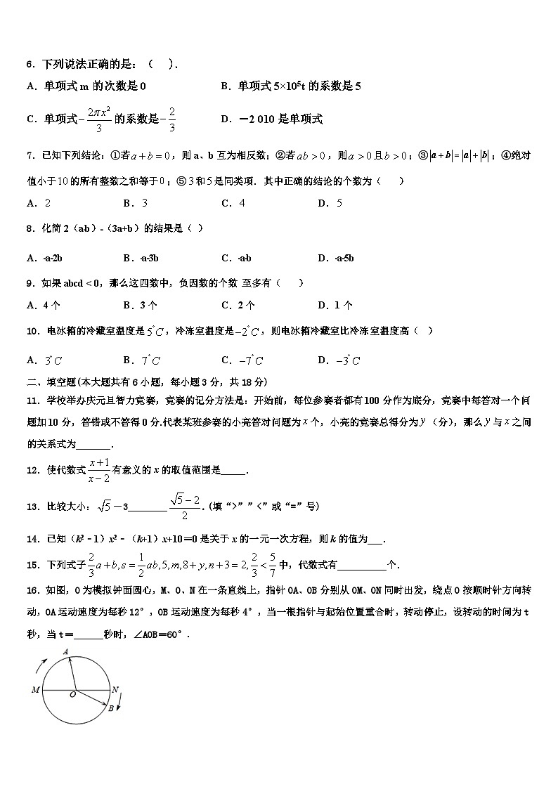 2026届江西省吉安吉安县联考七年级数学第一学期期末学业质量监测模拟试题含解析第2页