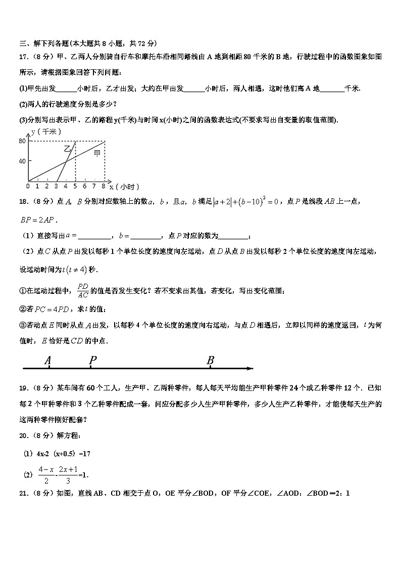 2026届江西省吉安吉安县联考七年级数学第一学期期末学业质量监测模拟试题含解析第3页